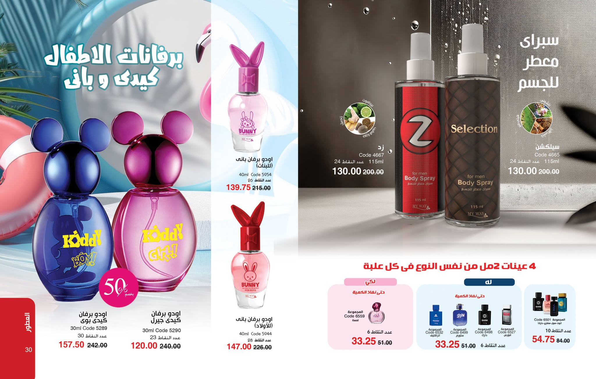 myway offers from 26jul to 1jun 2025 عروض ماى واى من 26 يوليو حتى 1 يونيو 2025 صفحة رقم 15